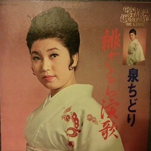 緋ざくら演歌