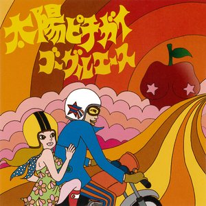 太陽ピチガイ