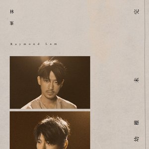 幼稚未完 - Single