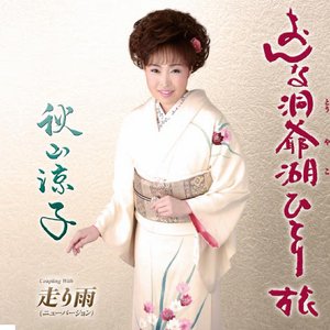 おんな洞爺湖ひとり旅