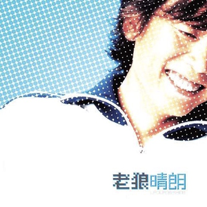 晴朗 cover