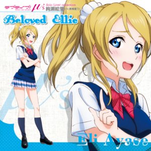 ラブライブ！ Solo Live! from μ's 絢瀬絵里「Beloved Ellie」
