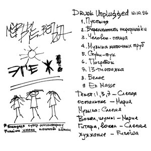 Drunk unplugged