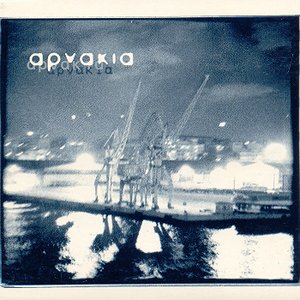 Αρνάκια