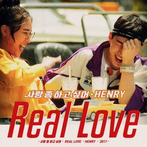 사랑 좀 하고 싶어 (Real Love)