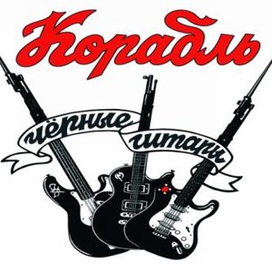 Корабль 的头像