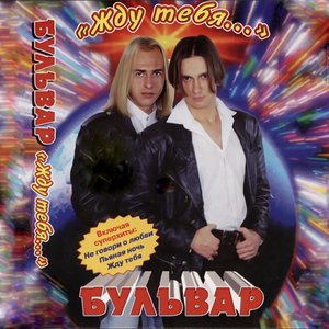 Avatar de Бульвар