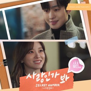 Изображение для 'Love, Maybe (A Business Proposal OST Part.5)'