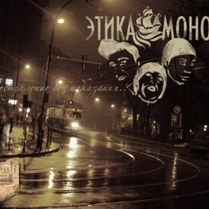Этика Моно 的头像