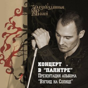 Концерт в "Палитре"