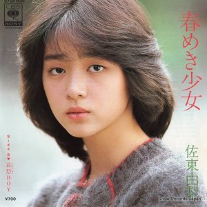 春めき少女