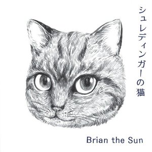 シュレディンガーの猫
