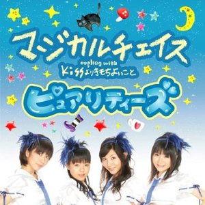マジカルチェイス / Kissよりきもちよいこと - Single