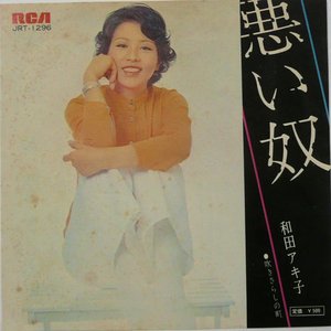 悪い奴