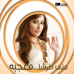معجبه