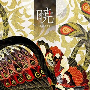 “暁 - EP”的封面