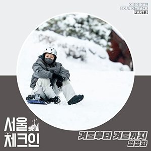 Seoul Check-in OST Part 3