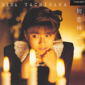 初恋神話 cover