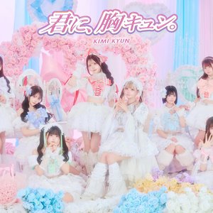 Avatar for 君に、胸キュン。
