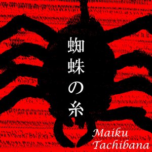 蜘蛛の糸
