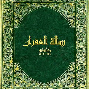 Riselet al Ghofran - EP