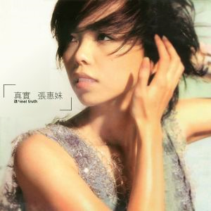 真實 cover