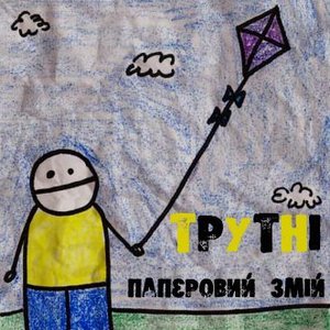 Паперовий змій