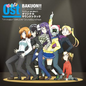 TVアニメ「ばくおん!!」オリジナルサウンドトラック