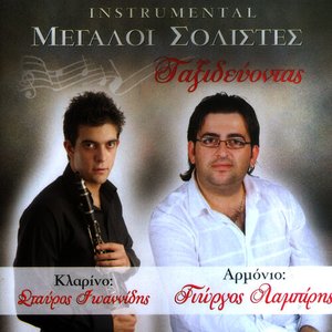 Avatar for Giorgos Lampiris, Stavros Ioannidis