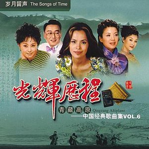 Songs of Time Vol. 6: The Tibet Plateau