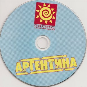 Аргентина