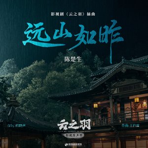 《云之羽》影视原声带