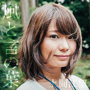 風と言の葉 - EP