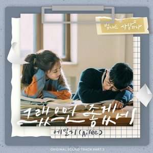 The Law Cafe (Original Television Soundtrack), Pt.3