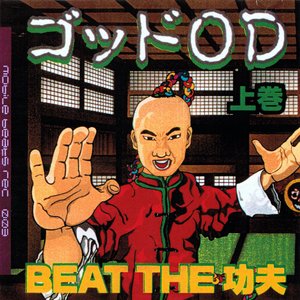 Beat The 功夫 (上巻)