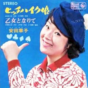 安田章子 的头像