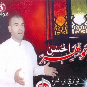 “Faouzi Ben Gamra”的封面