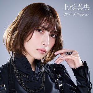 ゼロ・イグニッション