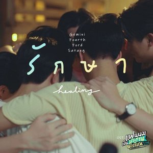 รักษา (Healing) - Single