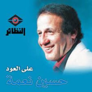 على العود