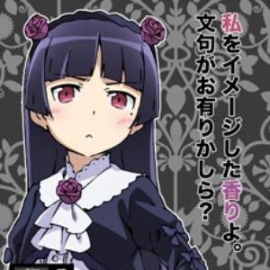 Аватар для 黒猫(CV.花澤香菜)
