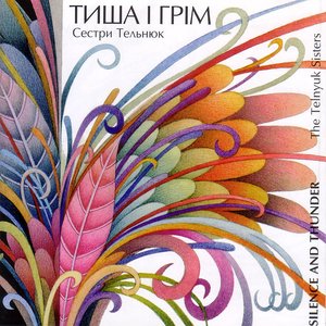 Image for 'Тиша І Грім'