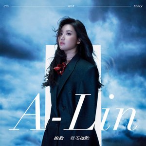 抱歉 我不抱歉 (電影《戀愛好好說》主題曲)