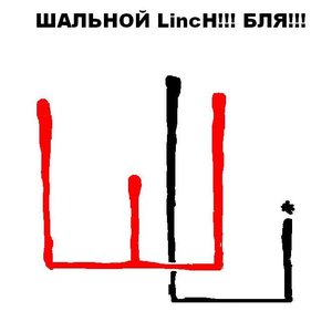 Шальной Linch 的头像