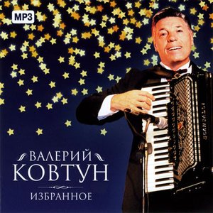 Избранное