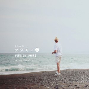 ウタモノ 10 SUMMER LOVE SONGS - 夏の思い出 -