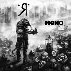 Я - Single