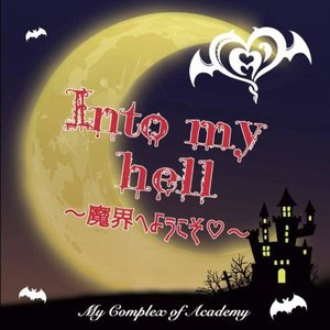Into my hell ～魔界へようこそ♡～