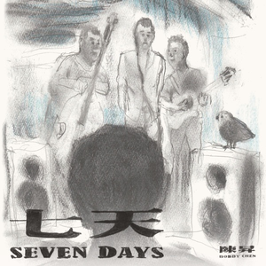 七天 cover
