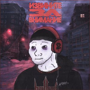 ИЗВИНИТЕ ЗА ВНИМАНИЕ - Single